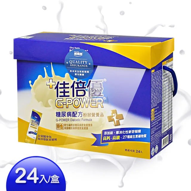 【維維樂】佳倍優糖尿粉狀營養品40gX24包+三多鋅錠膜衣錠90粒(贈衛生紙3包)