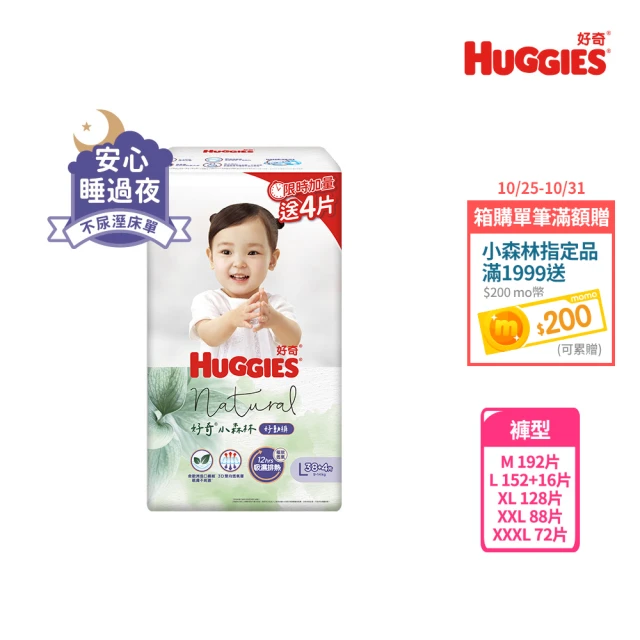 HUGGIES 好奇 小森林 好動褲 M-XXXL(褲型紙尿褲/尿布/箱)