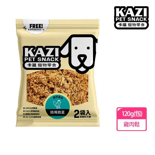 【KAZI卡滋】全犬寵物純肉零食(100%台灣製造 純肉零食 肉片 肉乾 潔牙 狗零食)