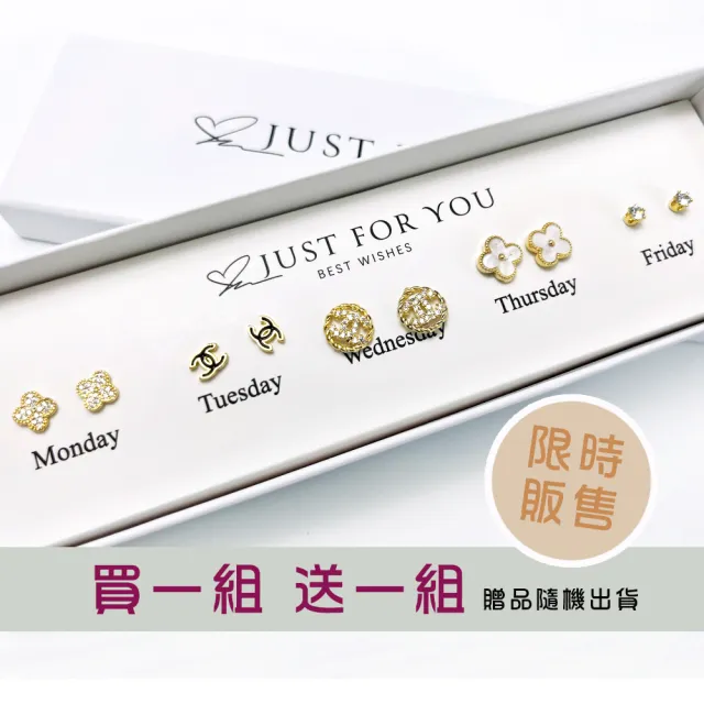 【Gulicc 古莉可】耳環 買1送1 一周耳釘 心情套裝組合 5日(雙11 生日 飾品 耳釘 耳飾 耳墜 禮物)