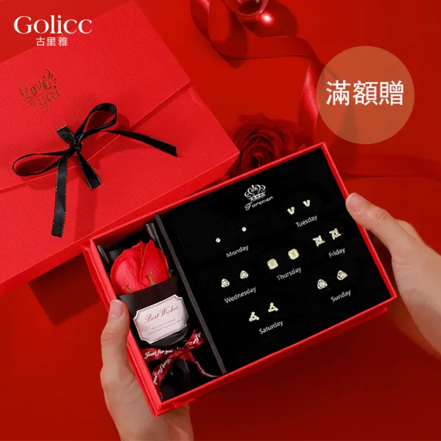 【Gulicc 古莉可】耳環 買1送1 一周耳釘 心情套裝組合 5日(7夕情人節 生日 飾品 耳釘 耳飾 耳墜 禮物)