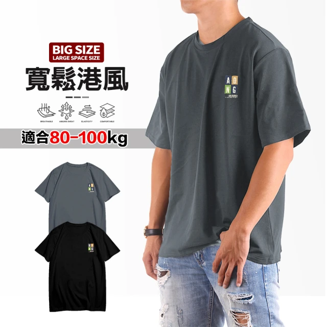 YT shop 加大尺碼 萊卡 伸縮彈性短T(大尺碼)