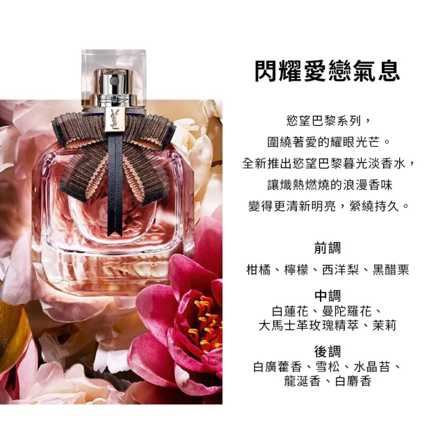 【YSL】官方直營 慾望巴黎淡香精 50ml(高奢領結版/新品上市)