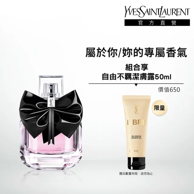 【YSL】官方直營 慾望巴黎淡香精 50ml(高奢領結版/新品上市)