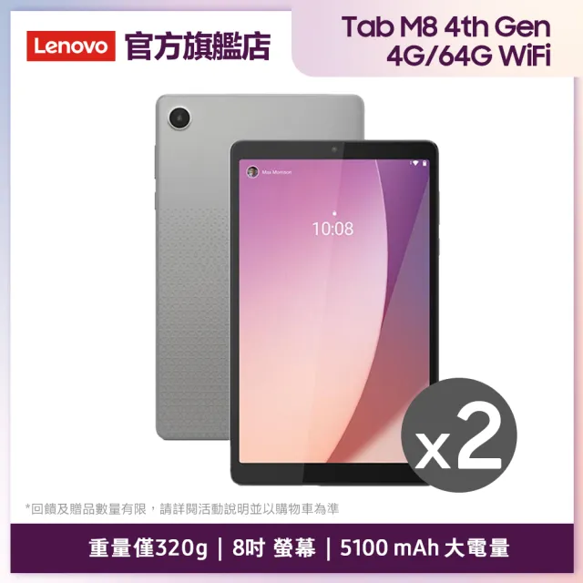 限時優惠兩入組★【Lenovo】Tab M8 4th Gen 8吋 4G/64G WiFi TB301FU 平板電腦