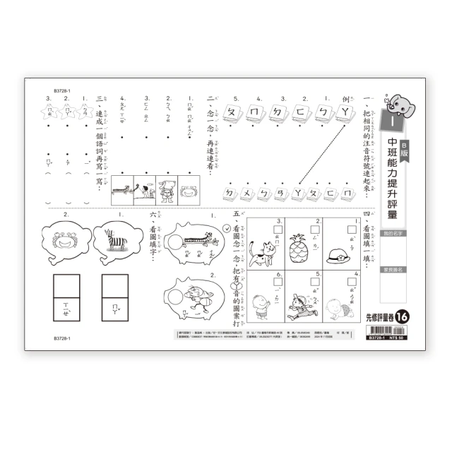 【世一】先修評量卷16:中班能力提升