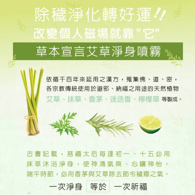 【草本宣言】3瓶 艾草淨身噴霧50ML(提神醒腦/除穢/避邪/天然植物淬取/驅蚊蟲/穩定不安情緒)