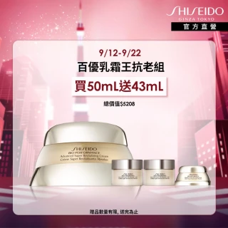 【SHISEIDO 資生堂國際櫃】百優精純乳霜50mL(保濕乳霜/抗老乳霜/玻尿酸添加)