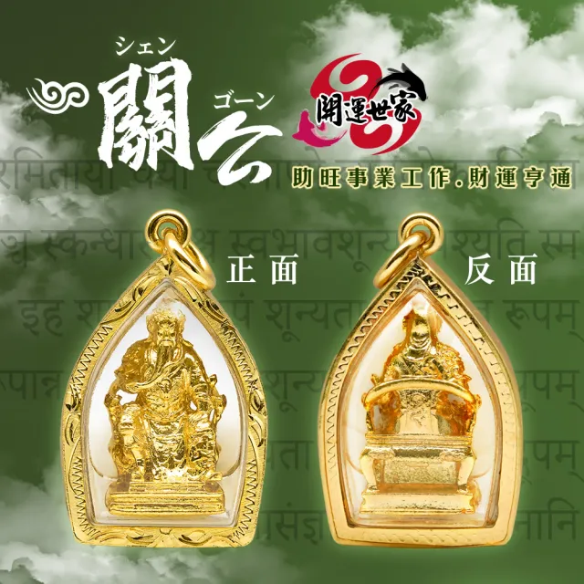 【A1 寶石】關公項鍊套組-佛牌護身符-保佑事業運和工作運-庇護財運亨通(加贈開運招財錢母)