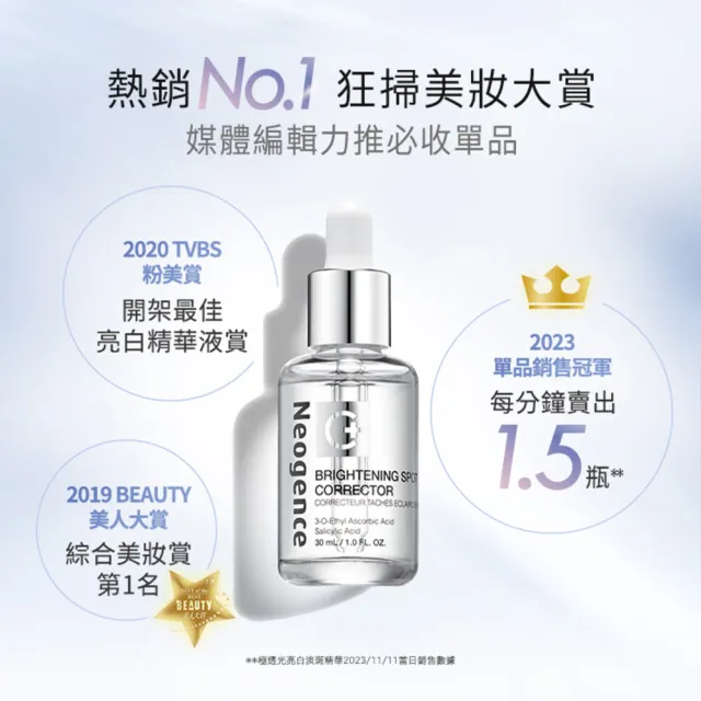 【Neogence 霓淨思】極透光亮白淡斑精華50ml-2入(2024全新升級)