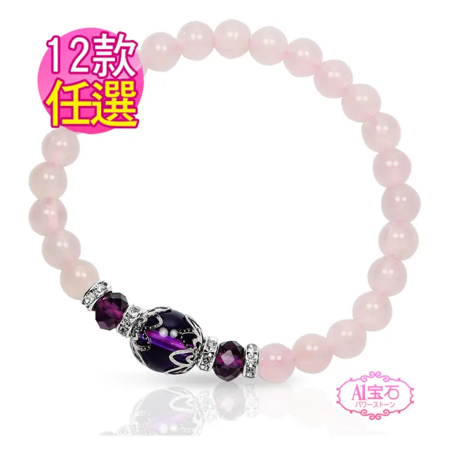 【開運億姊】粉水晶手鍊/粉晶能量晶鑽水晶手鍊-旺九紫離火運(12款任選-加贈淨化碎石)