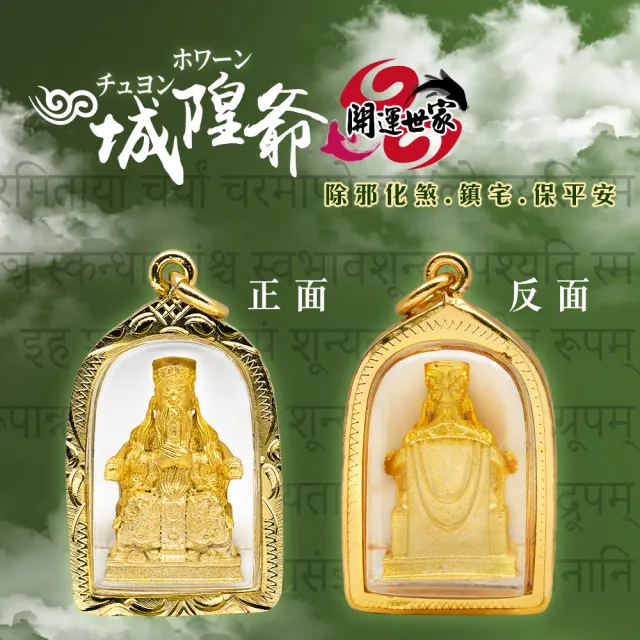 【A1 寶石】城隍爺項鍊套組 -佛牌護身符-去惡除邪-鎮宅化煞-保佑平安(加贈開運招財錢母)