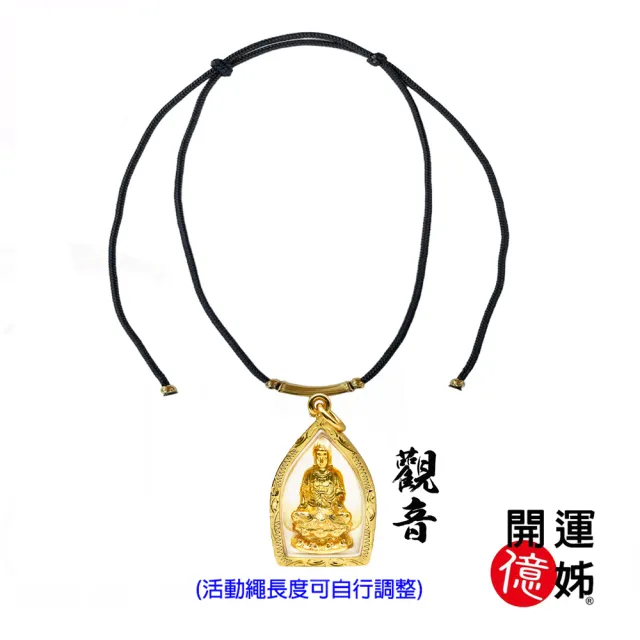 【A1 寶石】觀音項鍊套組 -佛牌護身符-心想事成有求必應-菩薩保佑-求子順利(加贈開運招財錢母)