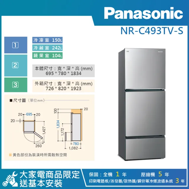 【Panasonic 國際牌】496公升 一級能效智慧節能右開三門冰箱(NR-C493TV)