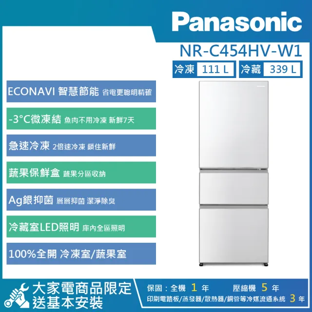 【Panasonic 國際牌】450公升 一級能效無邊框鋼板系列右開三門冰箱(NR-C454HV)