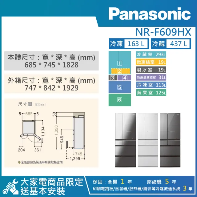 【Panasonic 國際牌】600公升 一級能效智慧節能無邊框玻璃鏡面六門冰箱(NR-F609HX)