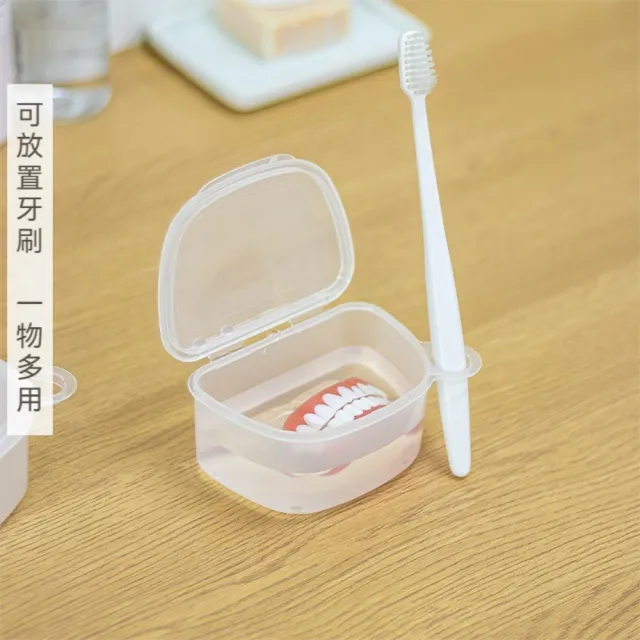 【茉家】安心材質牙套假牙清洗收納盒(1入)