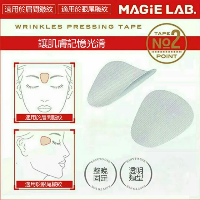 【Dagebeno荷生活】美顏舒展貼 表情紋微調整舒緩貼 表情練習貼(2入)