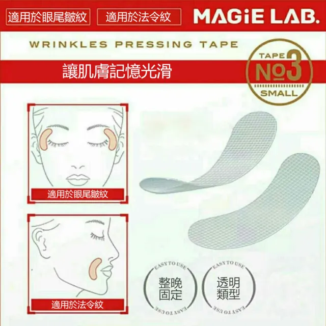 【Dagebeno荷生活】美顏舒展貼 表情紋微調整舒緩貼 表情練習貼(2入)