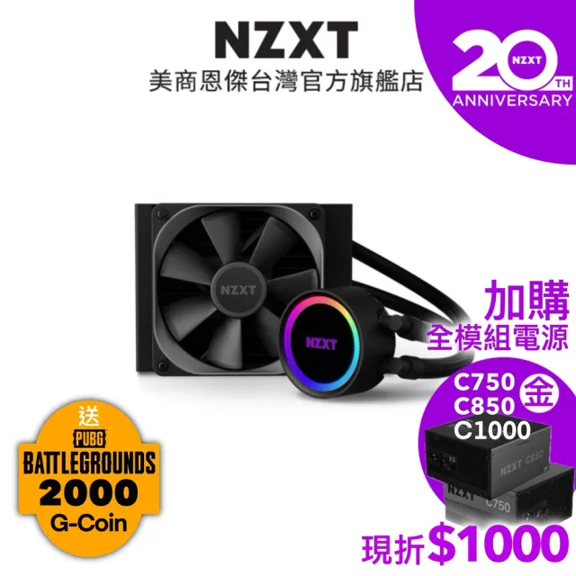 【NZXT 恩傑】Kraken 120 120mm 一體式水冷散熱器(RL-KR120-B1 / 保固 4 年)