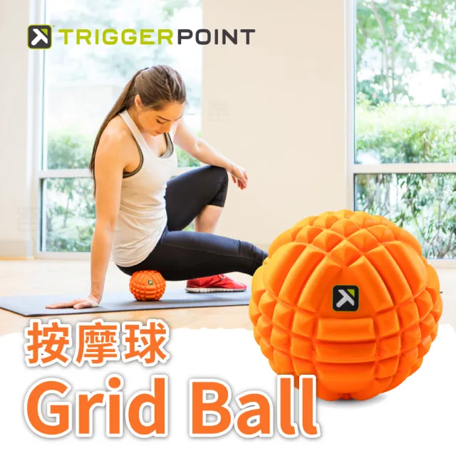 【TRIGGER POINT】Grid Ball 按摩球(橘色)