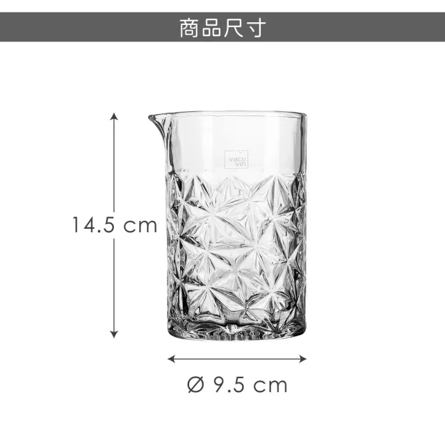 【VACU VIN】荷蘭 調酒攪拌杯 光芒650ml / 分裝瓶 倒酒玻璃杯