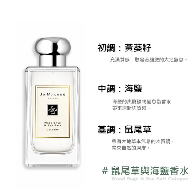 【Jo Malone】香水 100ml(多款任選 國際航空版 鼠尾草/藍風鈴/英國梨/青檸羅勒/杏桃花)