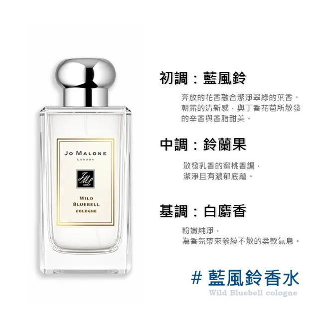 【Jo Malone】香水 100ml(多款任選 國際航空版 鼠尾草/藍風鈴/英國梨/青檸羅勒/杏桃花)