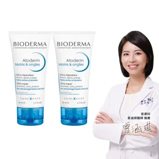 【BIODERMA 貝膚黛瑪 官方直營】滋潤美甲護手霜 50ml(2入組)