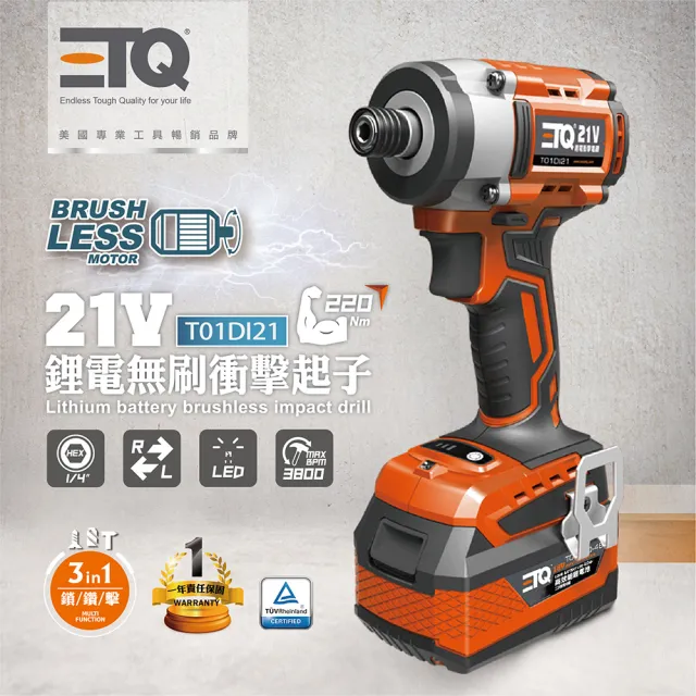 【ETQ USA】21V鋰電無刷衝擊起子-空機(水泥電鑽/電動起子/電動電鑽/充電電鑽/無線電鑽/起子機/衝擊起子)