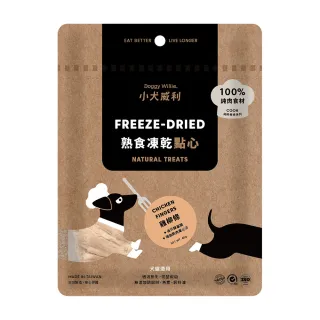 【DoggyWillie 小犬威利】雞柳條40g 冷凍乾燥點心(凍乾 狗零食)