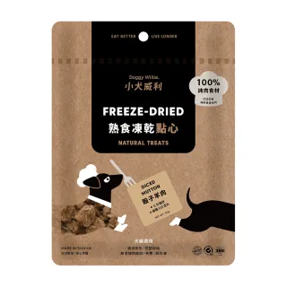 【DoggyWillie 小犬威利】骰子羊肉30g 冷凍乾燥點心(凍乾 狗零食)