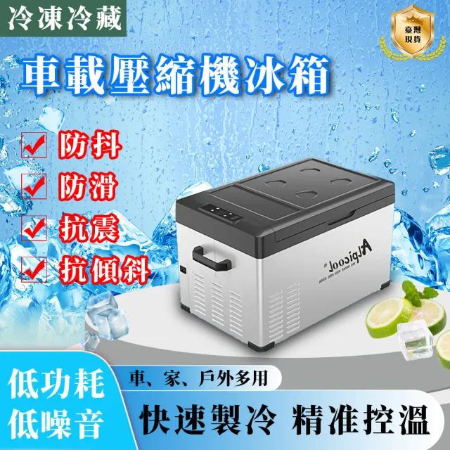 30L車載冰箱 行動冰箱 保冰箱 小冰箱 露營冰箱(車載冰箱 迷你冰箱 汽車冰箱 冷凍冰箱)