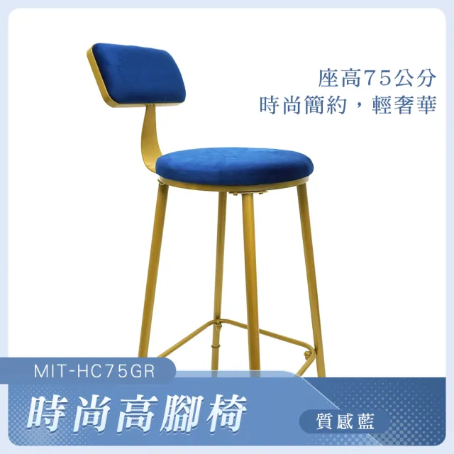 吧台椅 75公分 五種顏色 餐廳椅子 鐵椅子 設計師椅 高吧椅 中島椅 吧檯椅 5-HC75(高腳椅靠背 高腳凳)