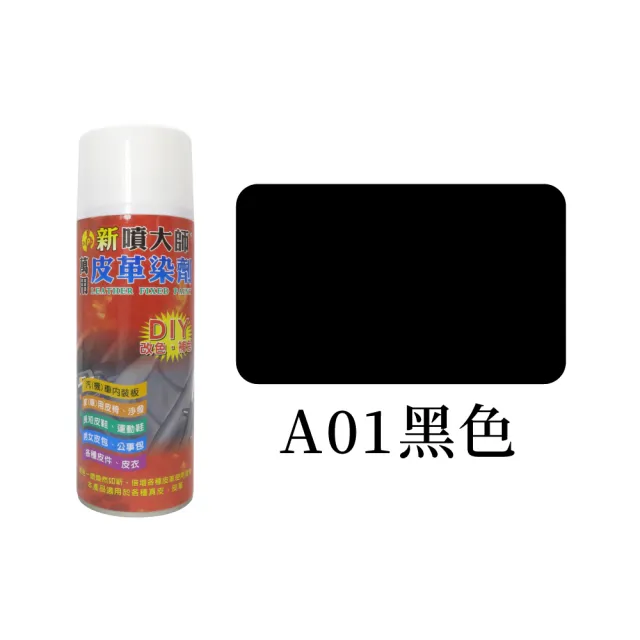 【糊塗鞋匠 優質鞋材】K06 噴大師萬用皮革染劑450ml(1罐)