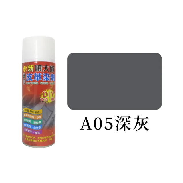 【糊塗鞋匠 優質鞋材】K06 噴大師萬用皮革染劑450ml(1罐)