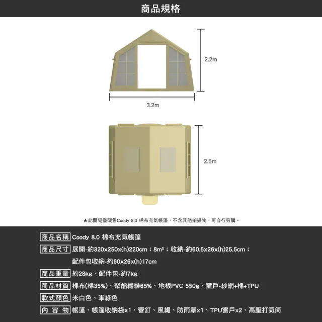 【Coody】8.0棉布充氣帳篷 軍綠色(充氣帳篷 附銀膠&黑膠 防雨罩 充氣帳 韓國 屋型帳 小屋 露營 逐露天下)
