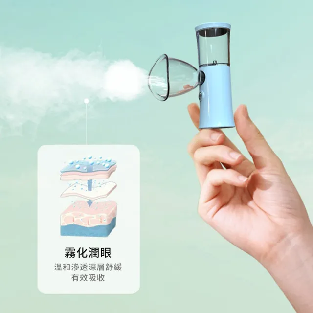 【Mass】奈米眼部隨身噴霧 深層保濕舒緩 USB便攜 迷你補水清潔噴霧器