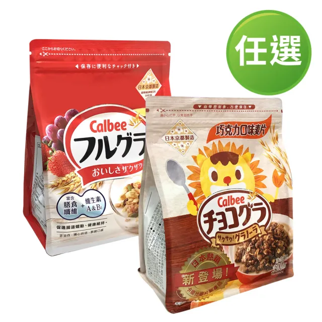 【Calbee 卡樂比】Calbee卡樂比 富果樂水果麥片/巧果樂巧克力口味麥片健康早餐首選(380g/300g任選)