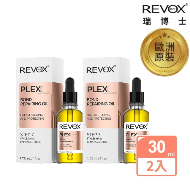 REVOX B77 瑞柏斯 全效賦活護髮油30ml x2入組(歐洲醫髮精華液)