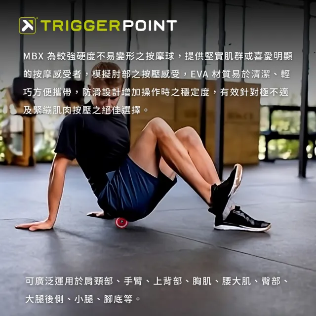 【TRIGGER POINT】MBX硬度強化版按摩球(紅色)