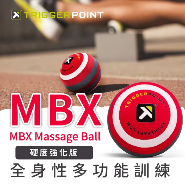 【TRIGGER POINT】MBX硬度強化版按摩球(紅色)