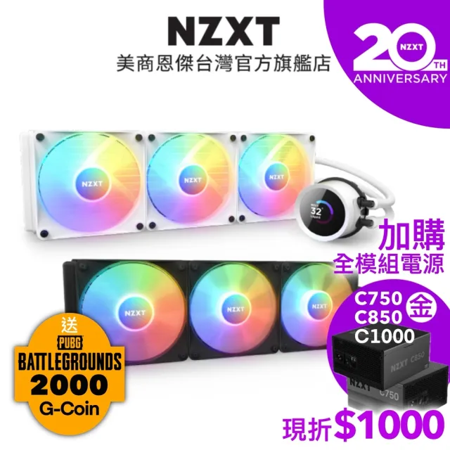 【NZXT 恩傑】Kraken 360 RGB 液晶水冷 360mm 一體式水冷散熱器(7年換新 停產升級 漏夜賠償)