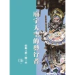 【momoBOOK】廟宇天空的藝行者：剪黏工藝陳三火(電子書)