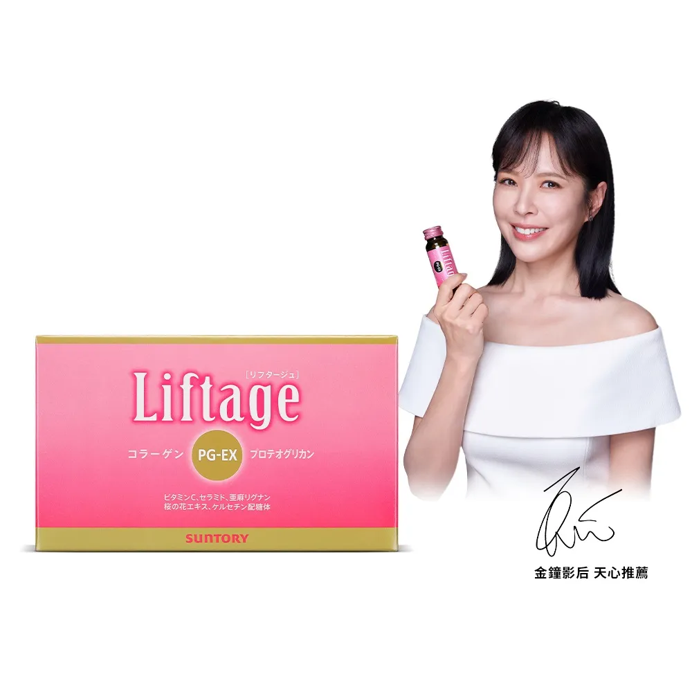 【Suntory 三得利官方直營】Liftage麗芙緹PG-EX  10瓶/盒(10天有感、膠原蛋白 彈嫩水潤)