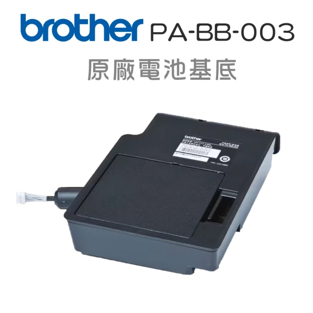 brother PA-BB-003 原廠電池基座