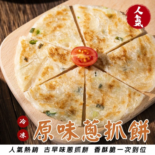 海肉管家 台式蔥抓餅3包 共30片(1400g/包_蔥油餅/抓餅/冷凍食品/早餐/點心)