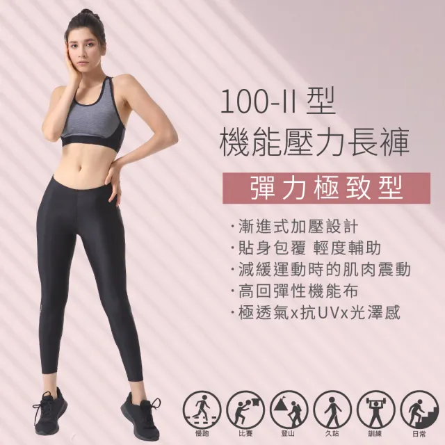 【FREEZONE】現貨 高彈力光澤運動緊身壓力長褲 女款-FZ100II型(機能基礎壓縮/瑜珈日常/健走慢跑/健身)