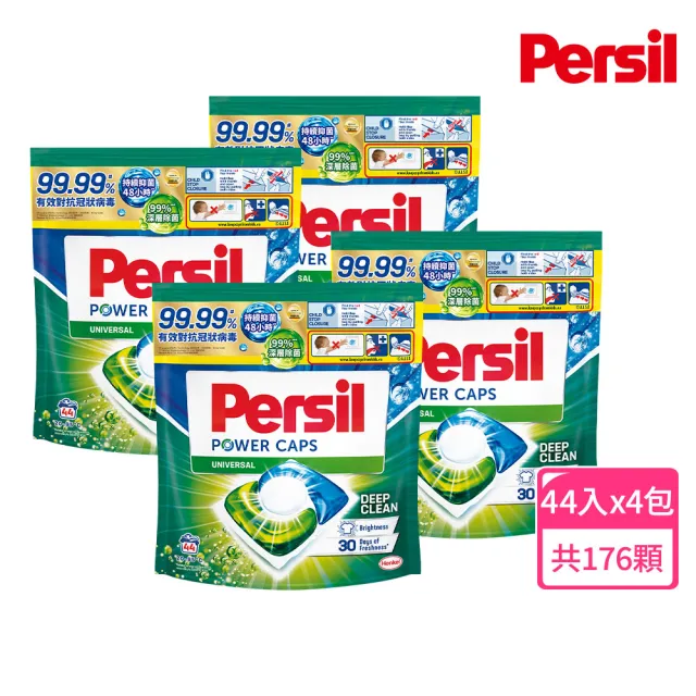 【Persil 寶瀅】三合一濃縮洗衣球/洗衣膠囊補充包44入X4/箱(強力洗淨/護色洗淨 抗菌抗臭)