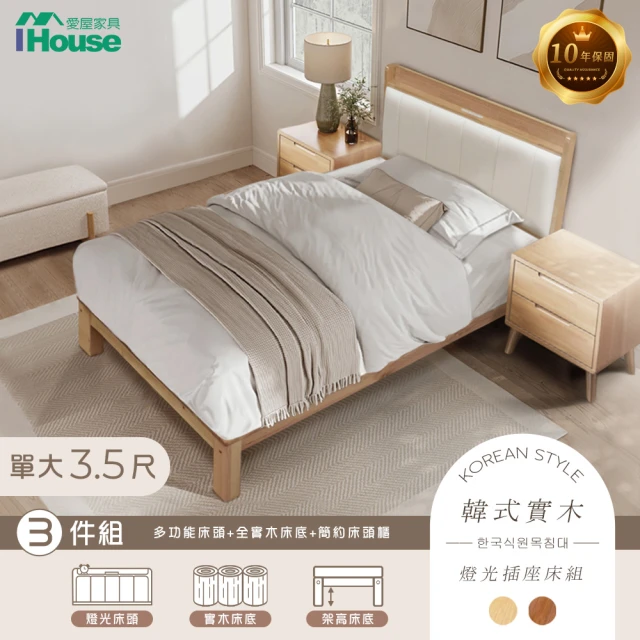 IHouse 奶油韓風實木 單大3.5尺床組 3件組(909B床頭+床底+床頭櫃)